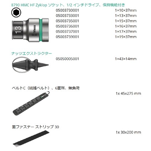 6点組 1/2SQ ソケットレンチセット