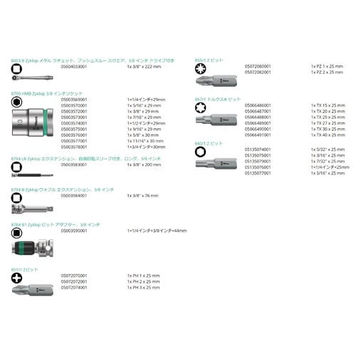 3/8 ソケットレンチセット 戻り角4.7度
