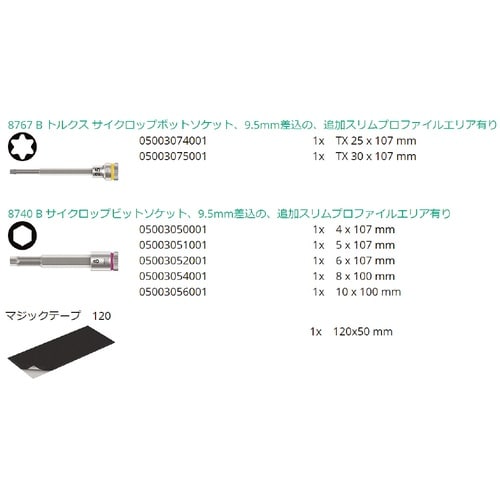 7点組 自転車整備用 ビットソケットセット