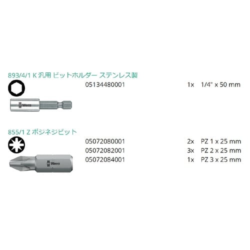 7点組 ビットチェック ポジドライブビットセット