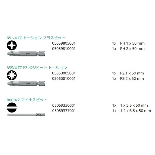 6本ドライバービットセット