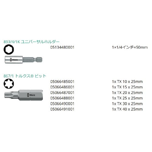 7点組 トルクスビットセット#1 ビットホルダー付