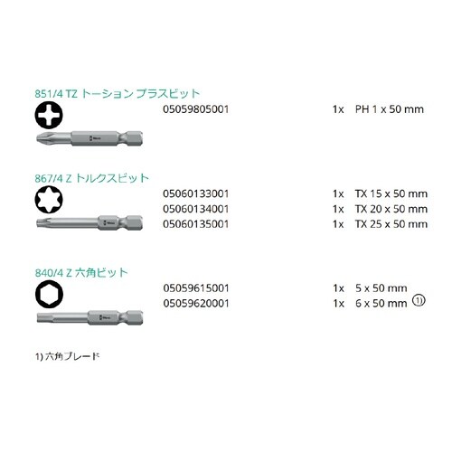 6本組 ドライバービットセット 差込6.35mm