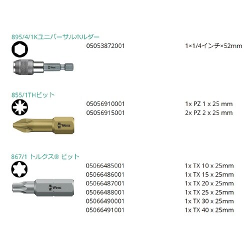10点組 ビットセット#2 差込6.35mm