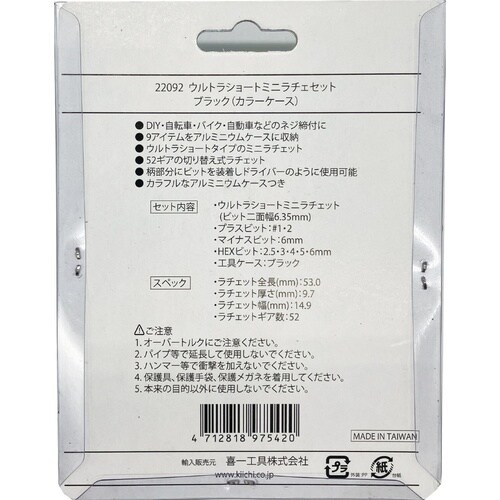 1/4 ウルトラショートミニラチェセット ブラック