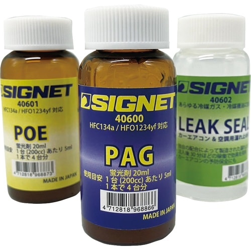 蛍光剤入りPAGオイル 20ml