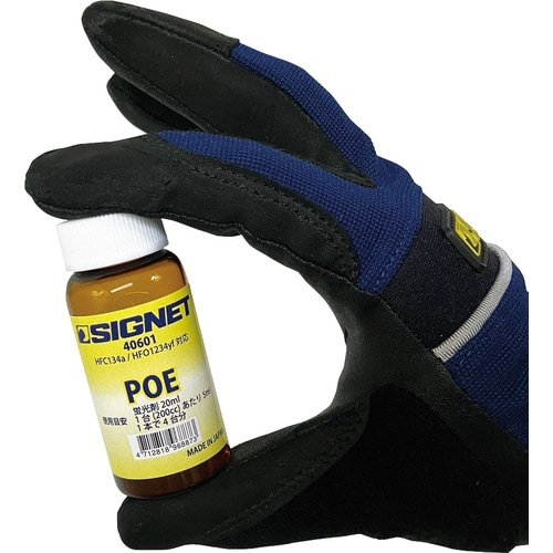 蛍光剤入りPOEオイル 20ml