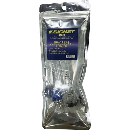 R1234yf対応 オイル・蛍光剤注入器セット