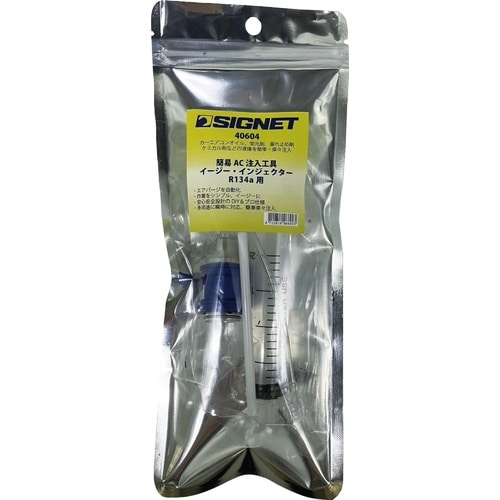 R134a対応 オイル・蛍光剤注入器セット