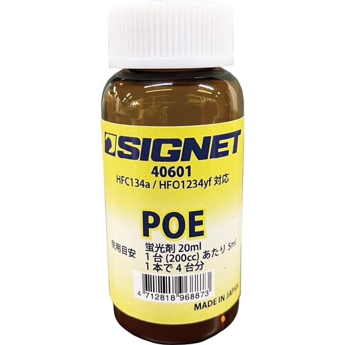 POE蛍光剤注入キット R1234yf対応