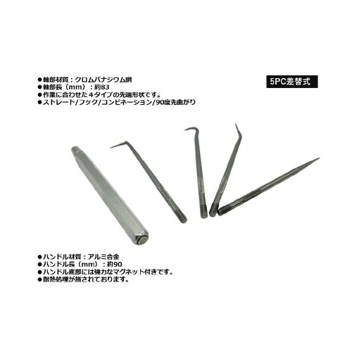 5点 差替式ピックツールセット マグネットグリップ