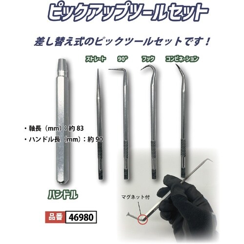 5点 差替式ピックツールセット マグネットグリップ