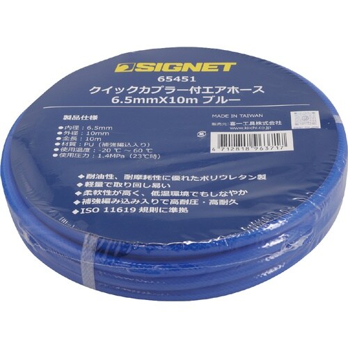 エアホース 6.5mm×10m ブルー