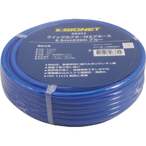 エアホース 6.5mm×20m ブルー