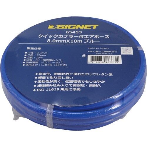 エアホース 8.0mm×10m ブルー