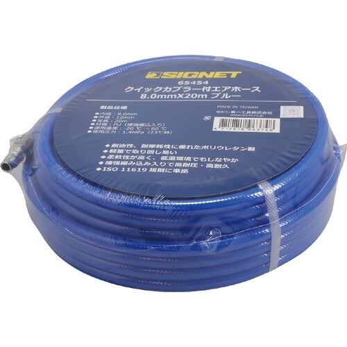 エアホース 8.0mm×20m ブルー