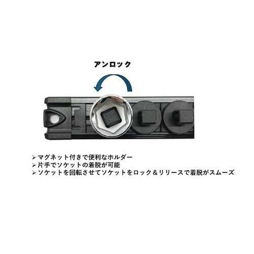 1/4DR スピンロックソケットマグネットホルダー