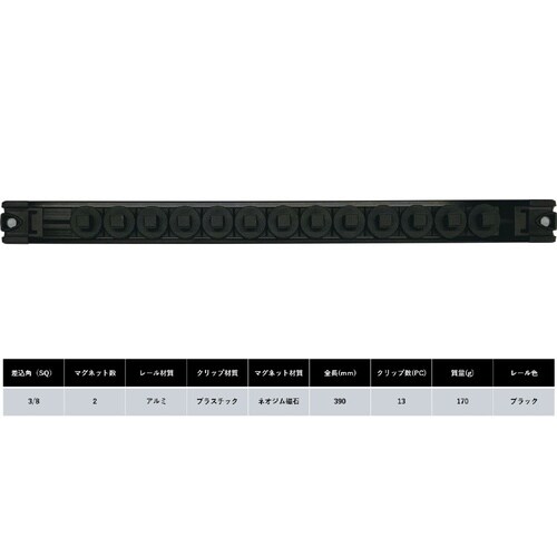 3/8DR スピンロックソケットマグネットホルダー