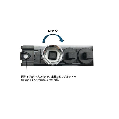 3/8DR スピンロックソケットマグネットホルダー