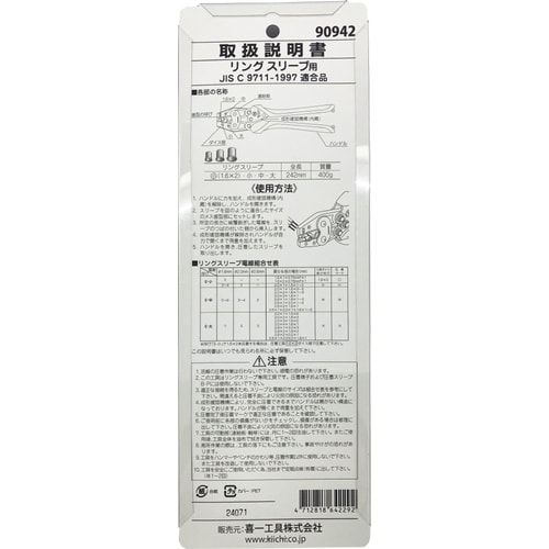 リングスリーブ用 ハンドプレス圧着工具