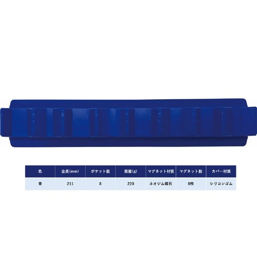 シリコンマグネットホルダー211mm ブルー