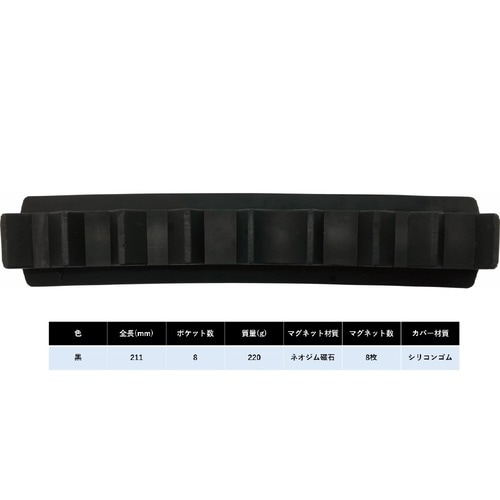 シリコンマグネットホルダー211mm ブラック
