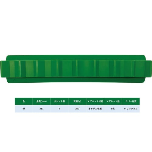 シリコンマグネットホルダー211mm グリーン