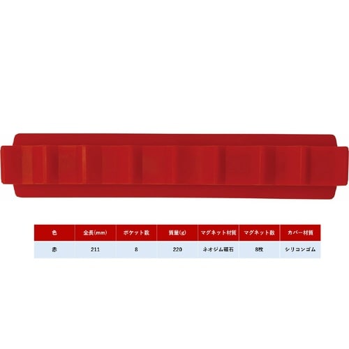 シリコンマグネットホルダー211mm レッド
