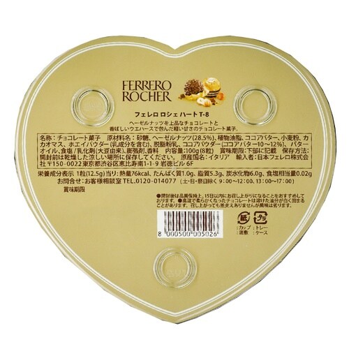 エヌアイエスフーズサービス ロシェ ハートT−8