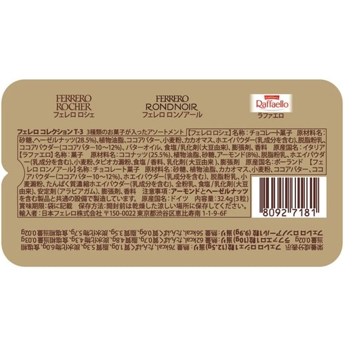 エヌアイエスフーズサービス コレクション T−3