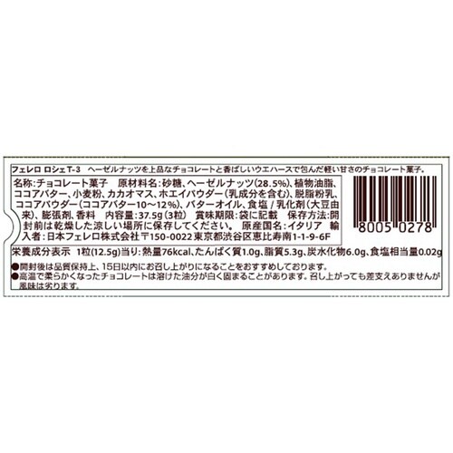 エヌアイエスフーズサービス ロシェ T−3 37.