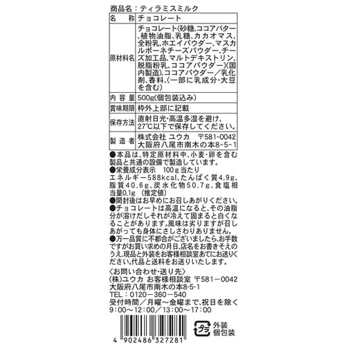 ユウカ ティラミスミルク