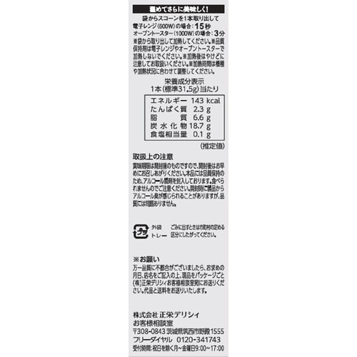 正栄デリシィ チョコチップスコーン