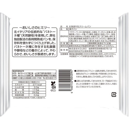 KOUBO 北海道牛乳クリームパン