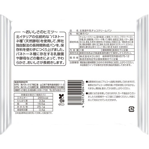 KOUBO 北海道牛乳チョコクリームパン 1個×1