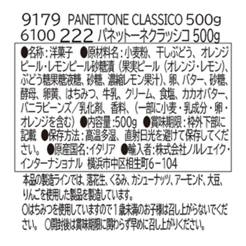 ノルレェイク・インターナショナル LOISON パ