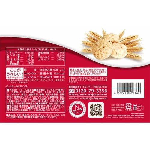 エス・エス・ビー オートミール ミニバイト(オリジ