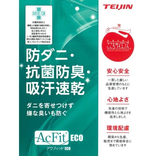 防ダニ抗菌防臭アクフィット枕(IV)