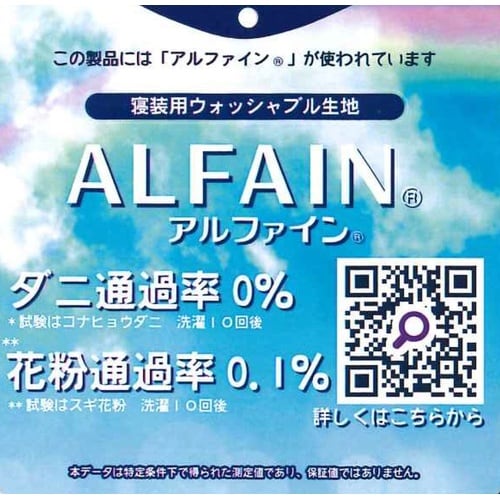 防ダニ清潔枕(BL)