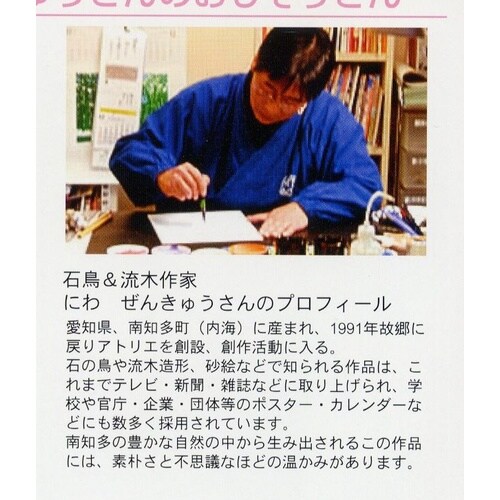 ひざ掛け「まあるい心で生きていたい」