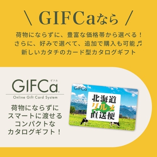 【包装付】カタログギフト 北海道ギフカ20000P