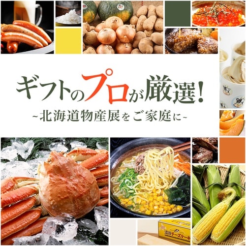 【包装付】カタログギフト 北海道ギフカ50000P