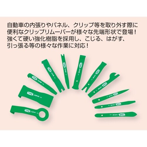 クリップリムーバーセット