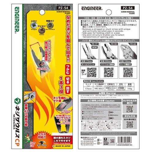 ネジザウルスCP