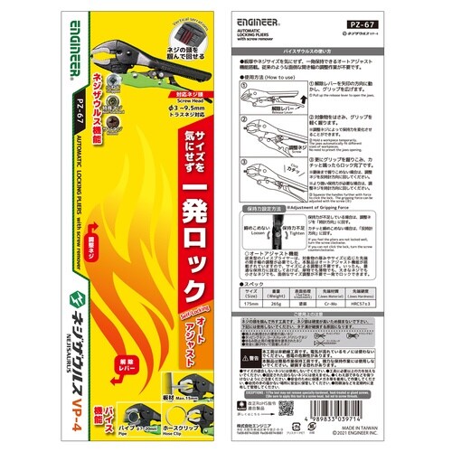 ネジザウルスVP−4