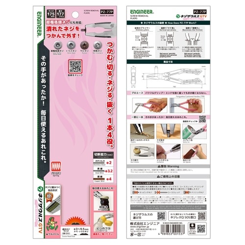 ネジザウルスGTV(モーヴピンク)