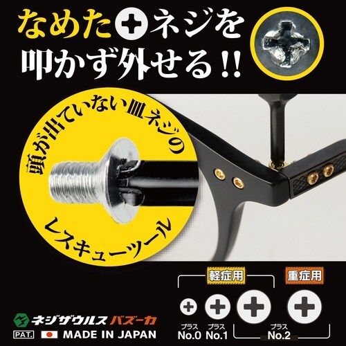 GTドライヴ ネジバズーカセット