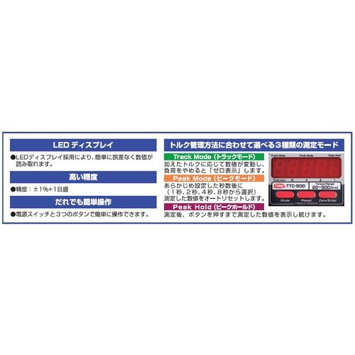 トルクチェッカー