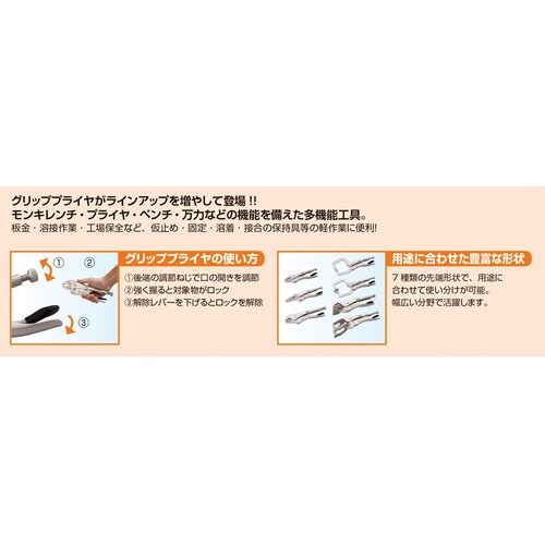 グリッププライヤ