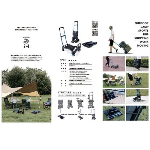 フラットカート2x4